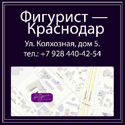 Открытие магазина «Фигурист» в Краснодаре!
