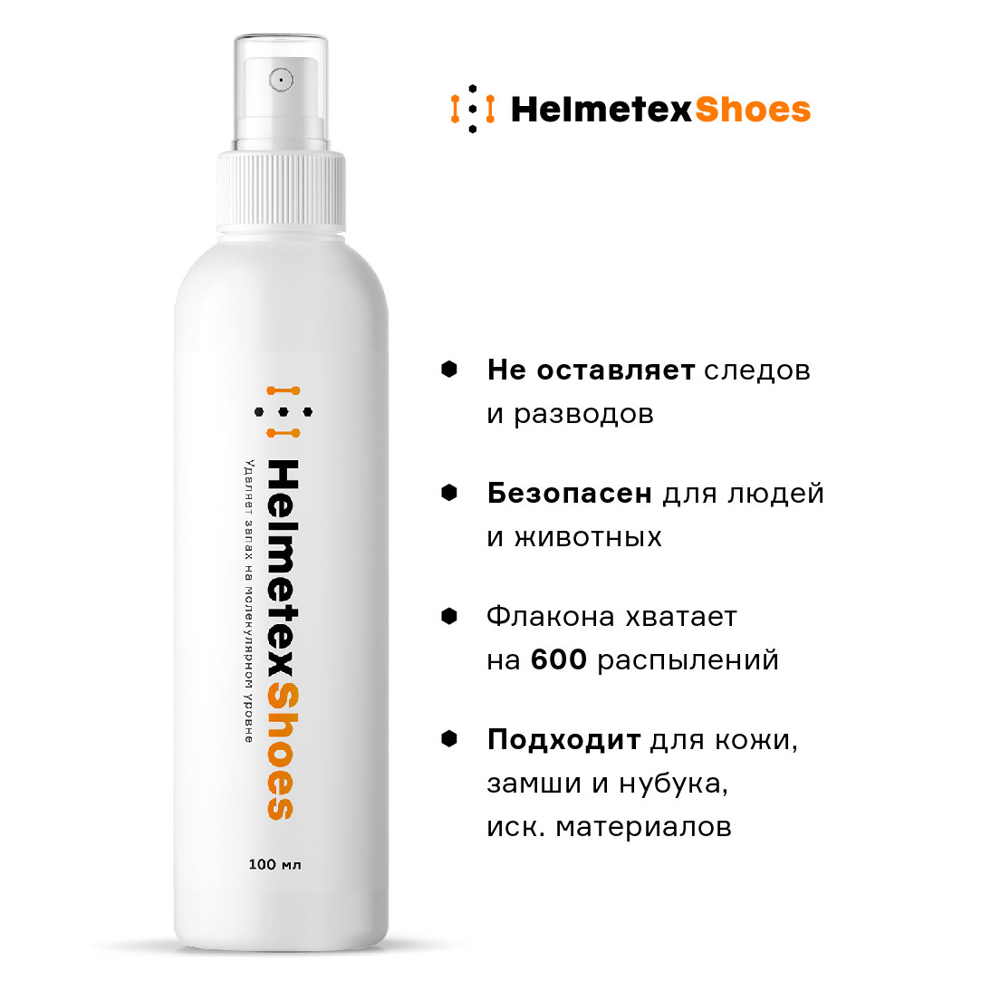 Нейтрализатор запаха для обуви Helmetex Shoes 100 ml