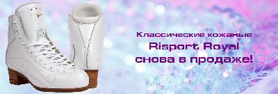 Классические Rispot Royal снова в продаже!