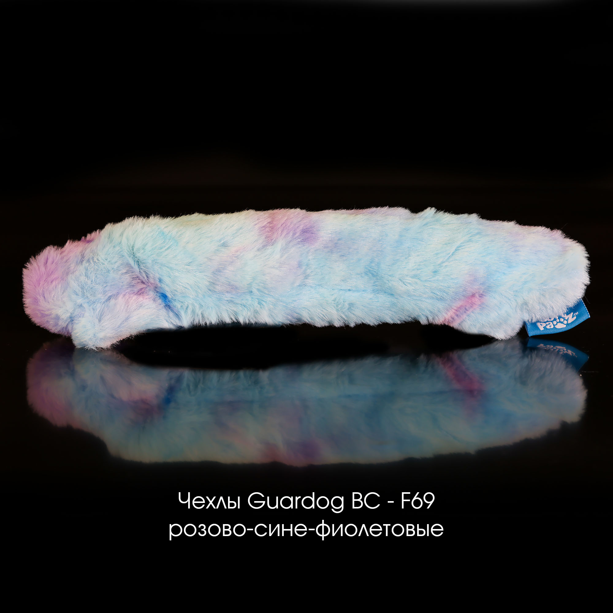 Чехлы-сушки Guardog (меховые)