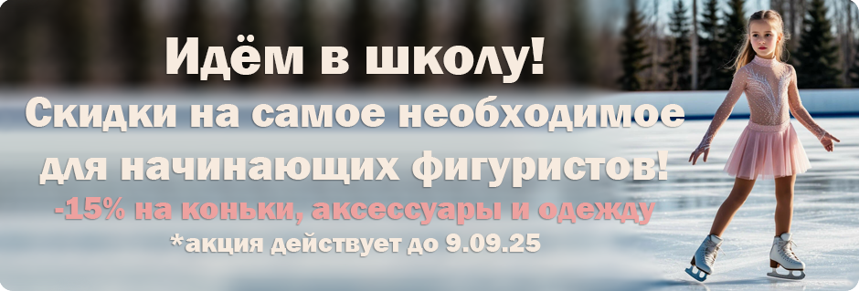 Идём в школу!