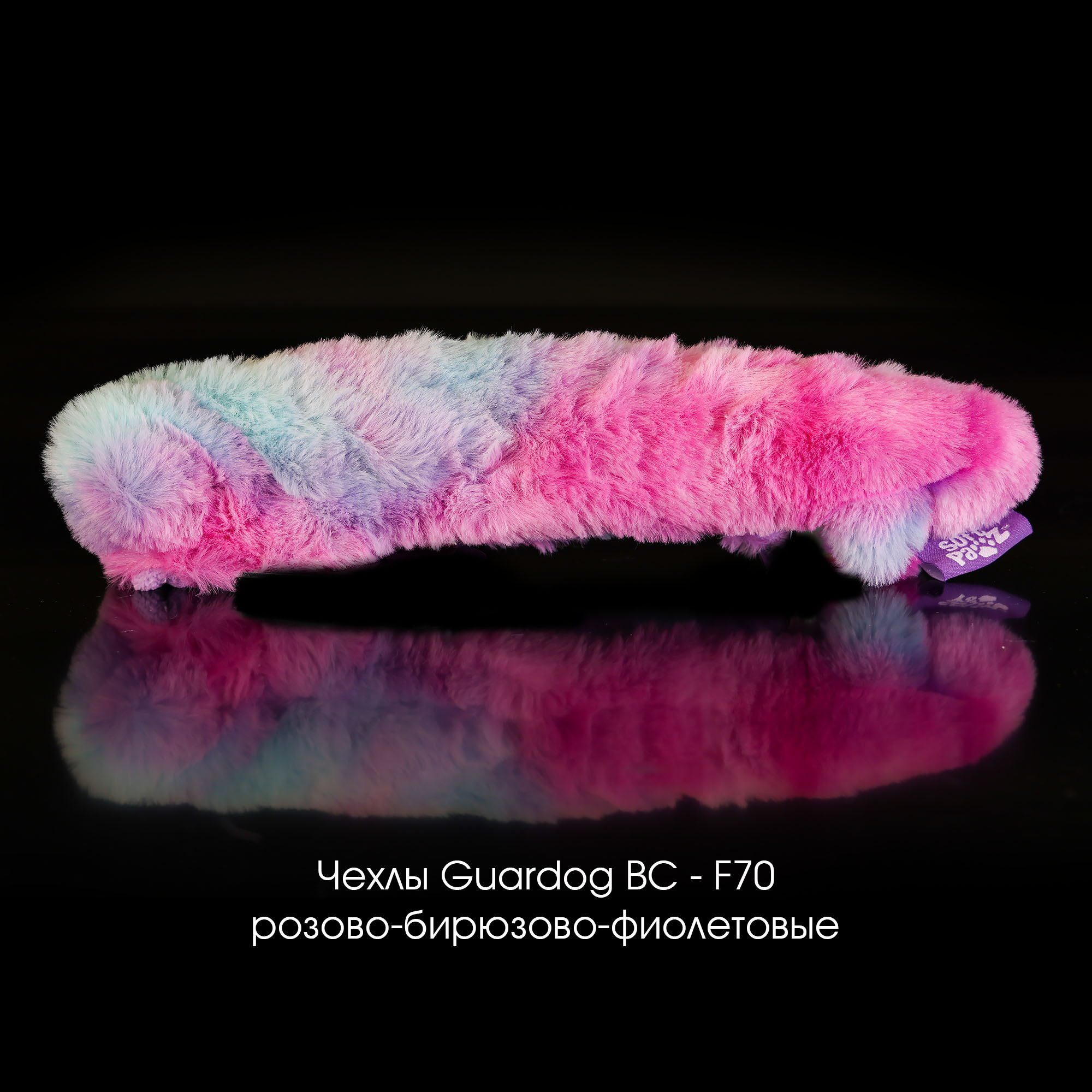 Чехлы-сушки Guardog (меховые)