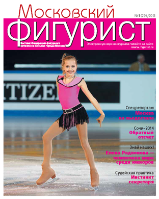 Figurist_1_2013_Страница_01.png