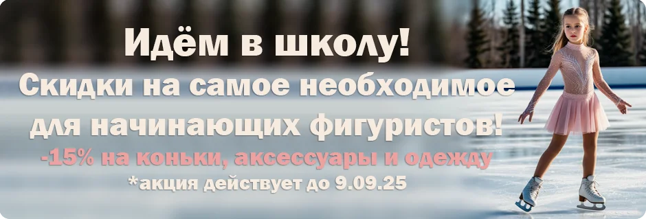 Идём в школу!