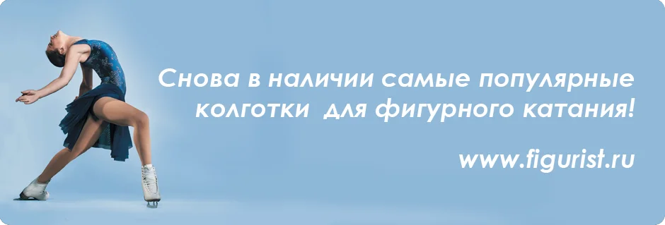 Колготки для фигурного катания в наличии